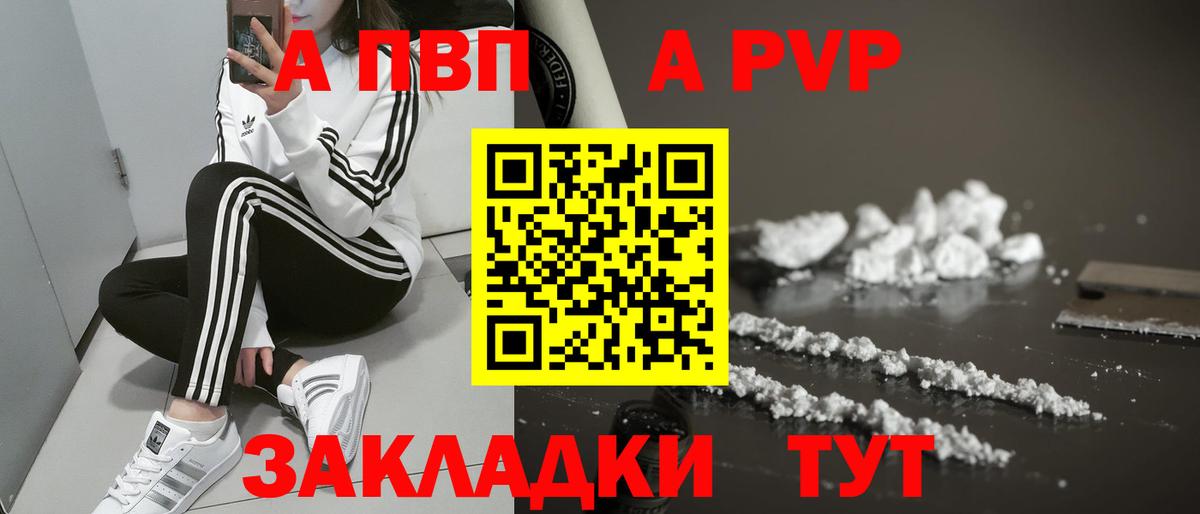 Нерюнгри  Alpha-PVP СК  A PVP мука  Вход с VPN 