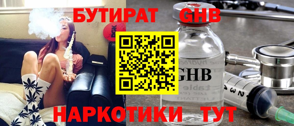 Нерюнгри  БУТИРАТ 1.4BDO  Вход с VPN 