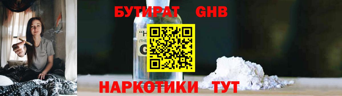 БУТИРАТ бутик Нерюнгри