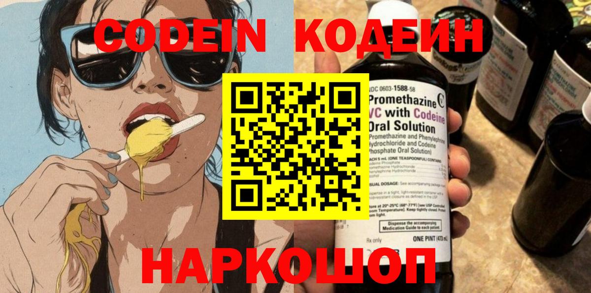 Кодеиновый сироп Lean Purple Drank  Вход с VPN  Нерюнгри 