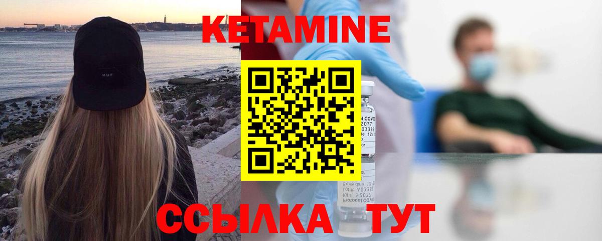 Кетамин ketamine Нерюнгри