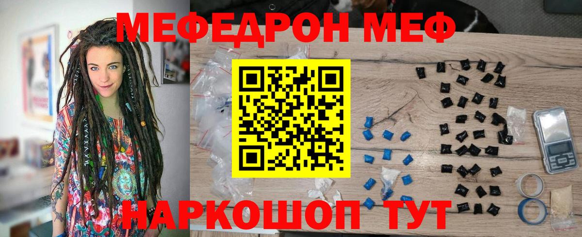 Мефедрон кристаллы Нерюнгри