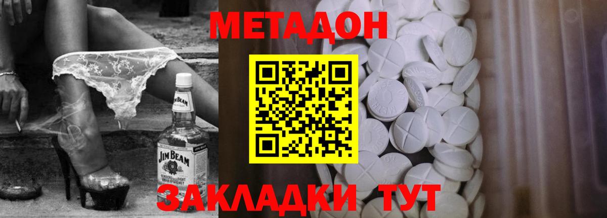 Метадон methadone  Нерюнгри 