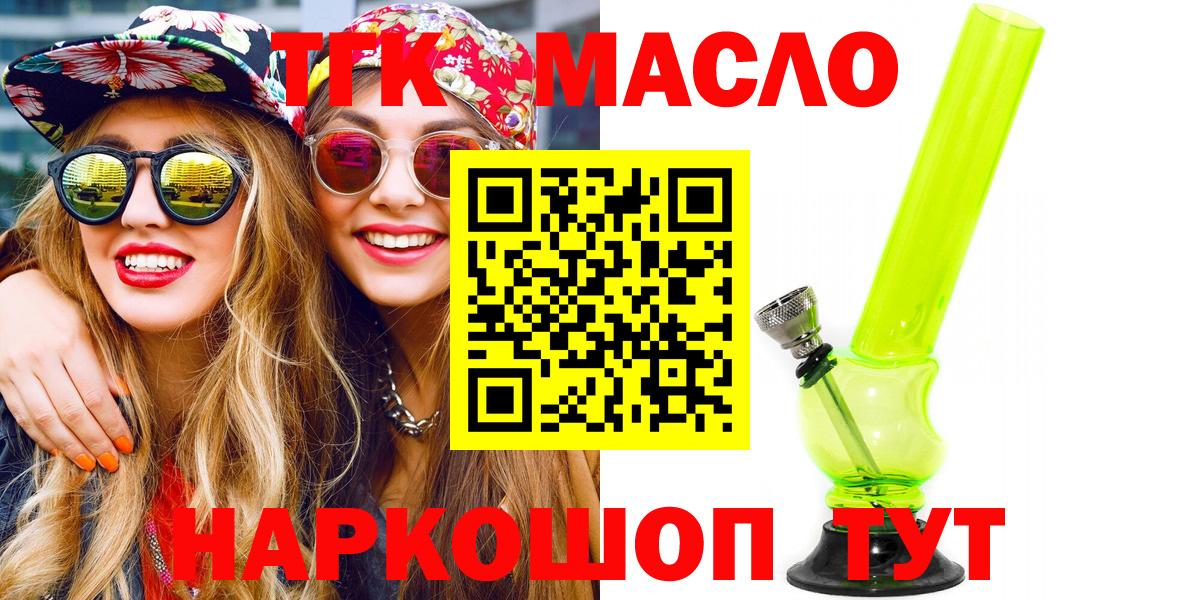 Нерюнгри  ТГК THC oil  Вход с VPN 